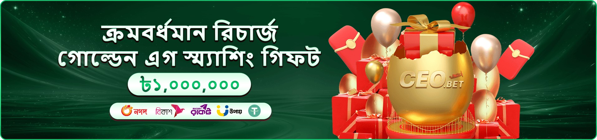 টুর্নামেন্ট পুরস্কার পুলের প্রচার ব্যানার