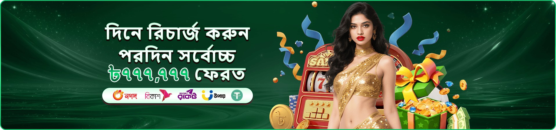 পুরস্কার ও cashback প্রচার ছবি