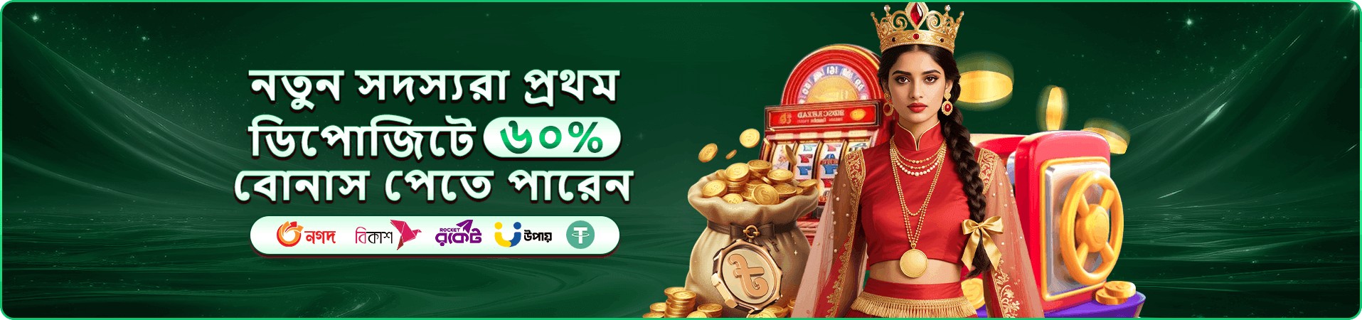 মোবাইল গেমিং অফারের ব্যানার
